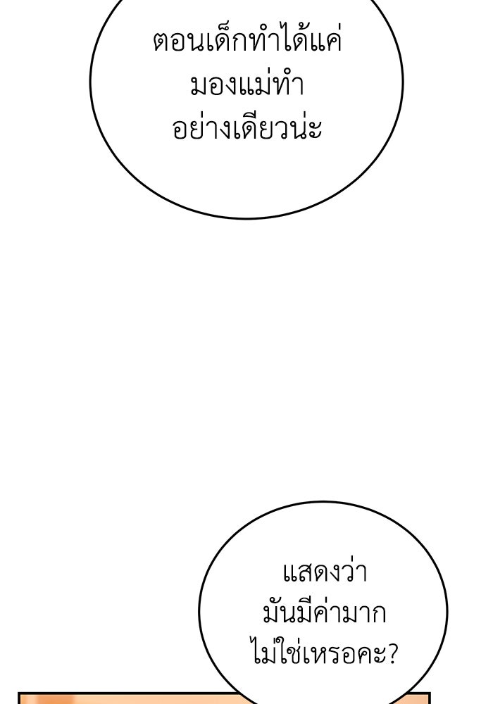 ยอดนักดาบผู้โอบอุ้มดารา - หน้า 144