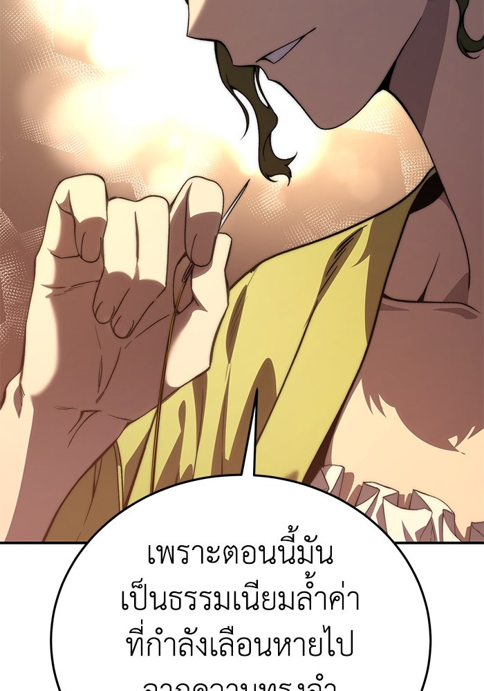 ยอดนักดาบผู้โอบอุ้มดารา - หน้า 147