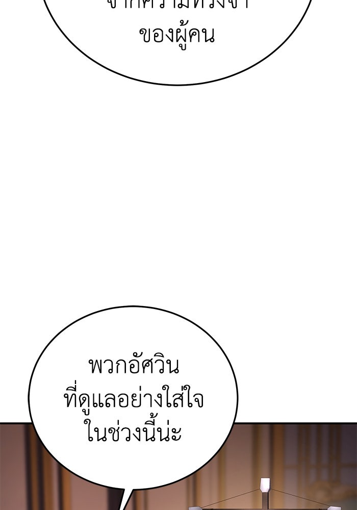 ยอดนักดาบผู้โอบอุ้มดารา - หน้า 148