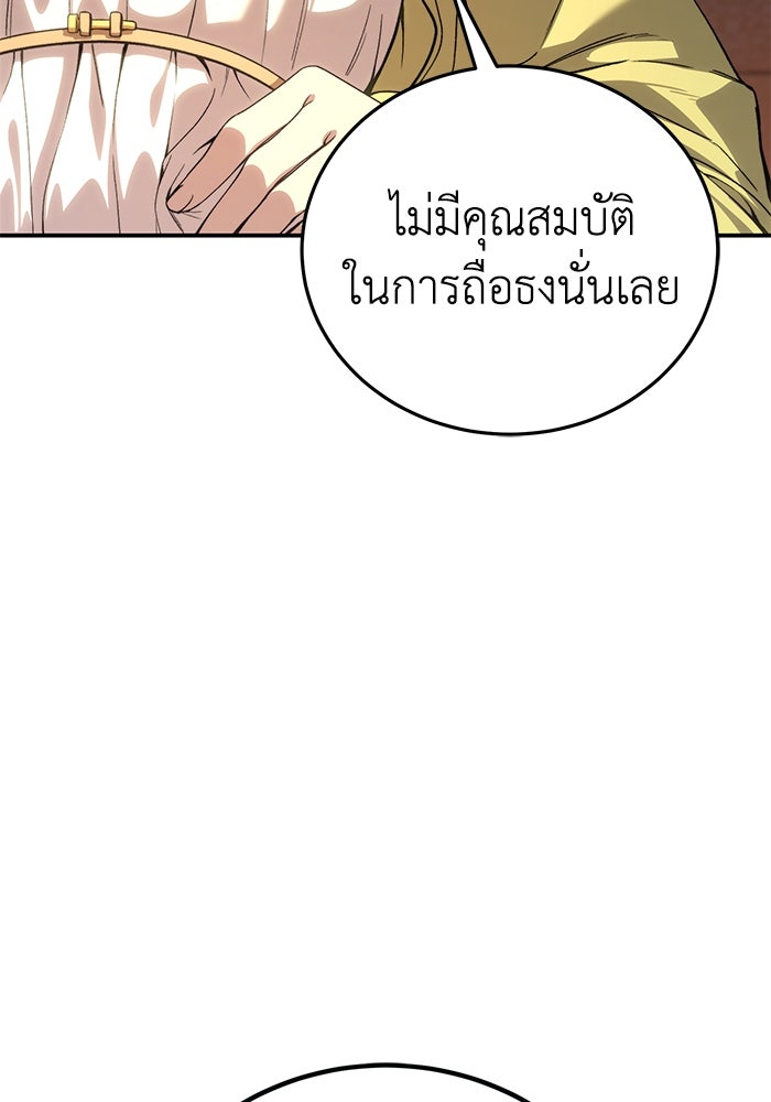ยอดนักดาบผู้โอบอุ้มดารา - หน้า 150