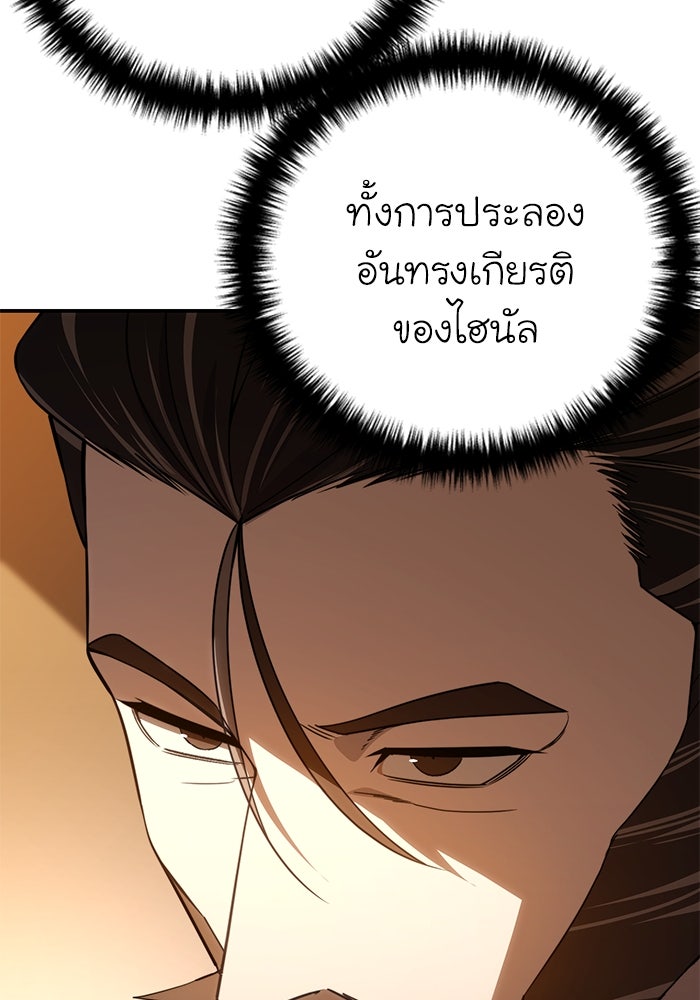 ยอดนักดาบผู้โอบอุ้มดารา - หน้า 17