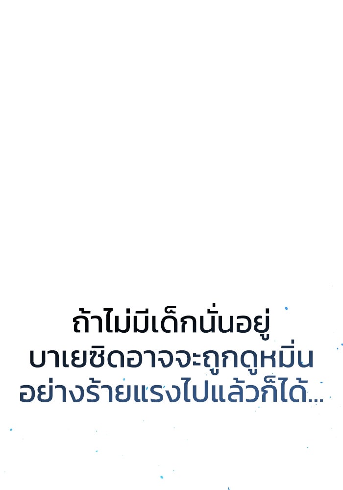ยอดนักดาบผู้โอบอุ้มดารา - หน้า 19