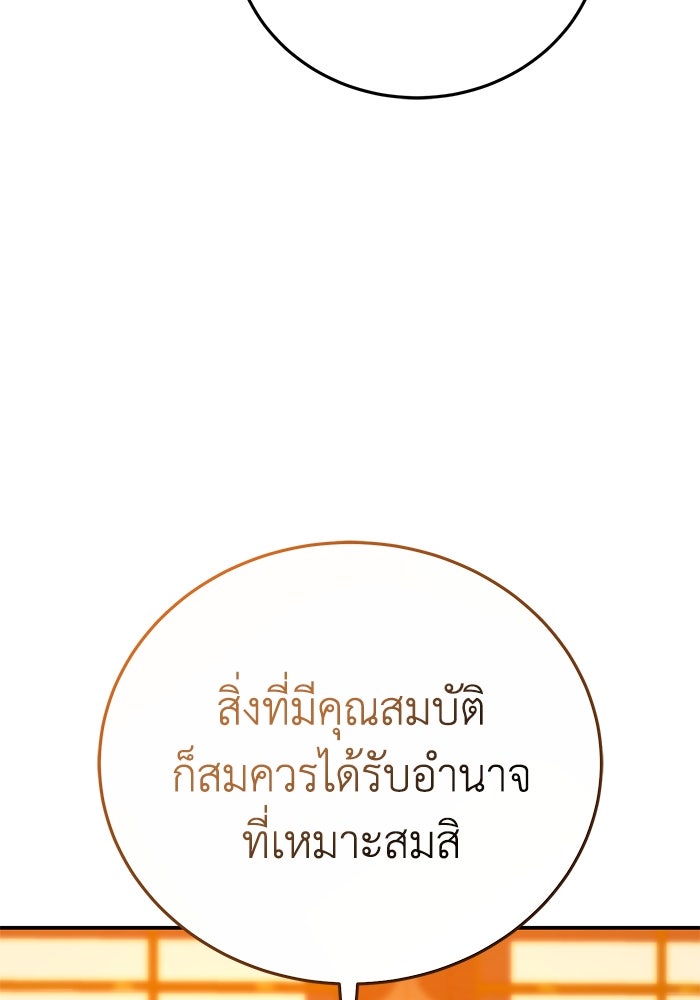 ยอดนักดาบผู้โอบอุ้มดารา - หน้า 26