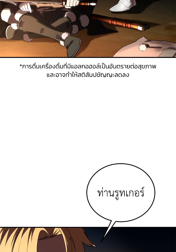 ยอดนักดาบผู้โอบอุ้มดารา - หน้า 44