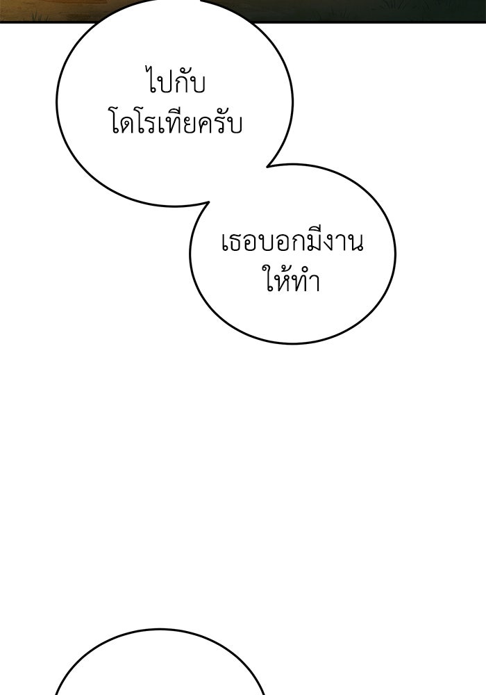 ยอดนักดาบผู้โอบอุ้มดารา - หน้า 47