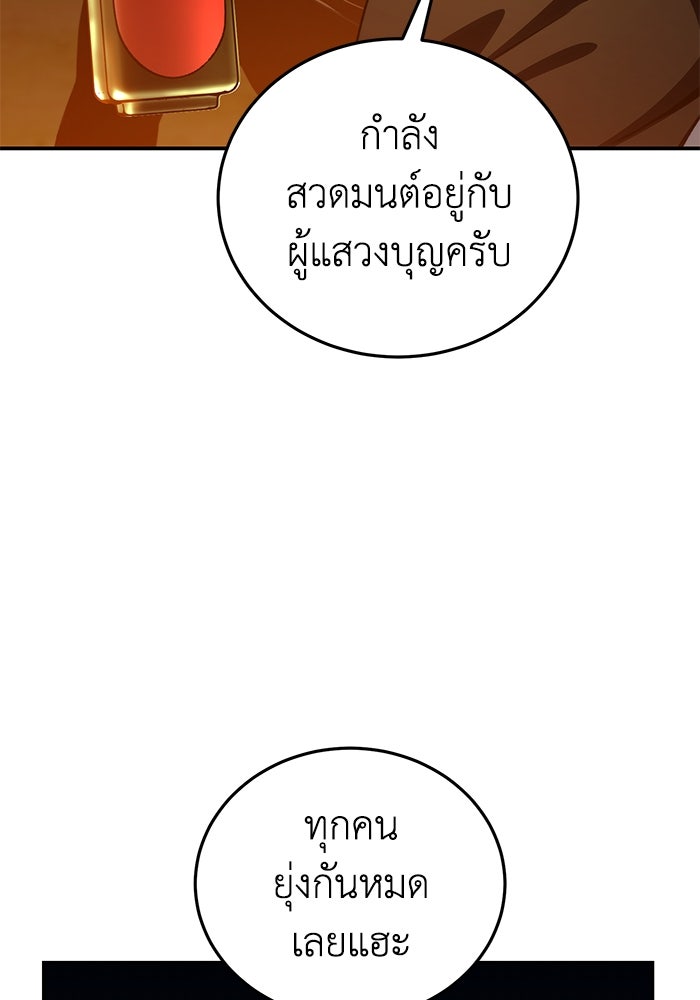 ยอดนักดาบผู้โอบอุ้มดารา - หน้า 49