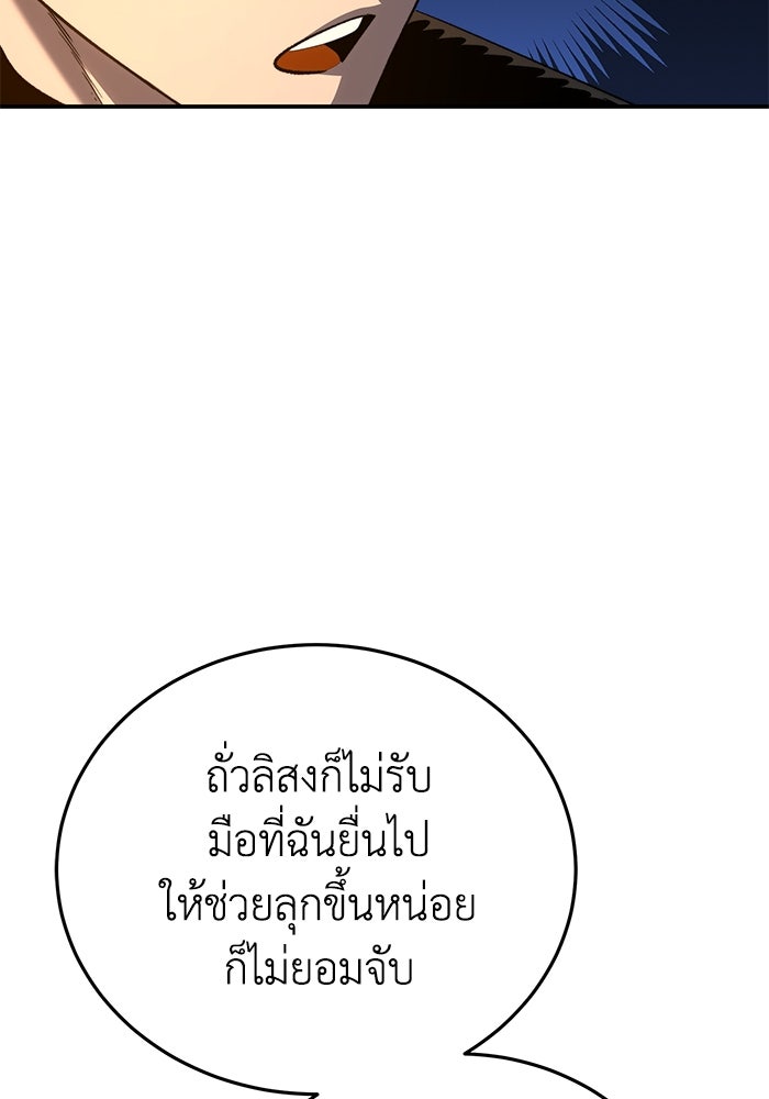 ยอดนักดาบผู้โอบอุ้มดารา - หน้า 54