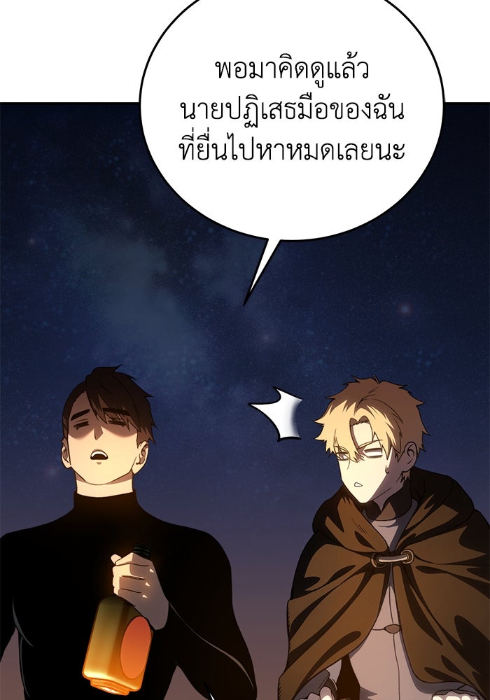 ยอดนักดาบผู้โอบอุ้มดารา - หน้า 55