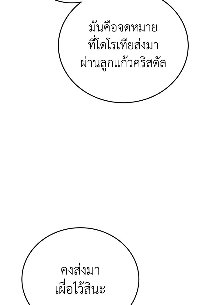 ยอดนักดาบผู้โอบอุ้มดารา - หน้า 6