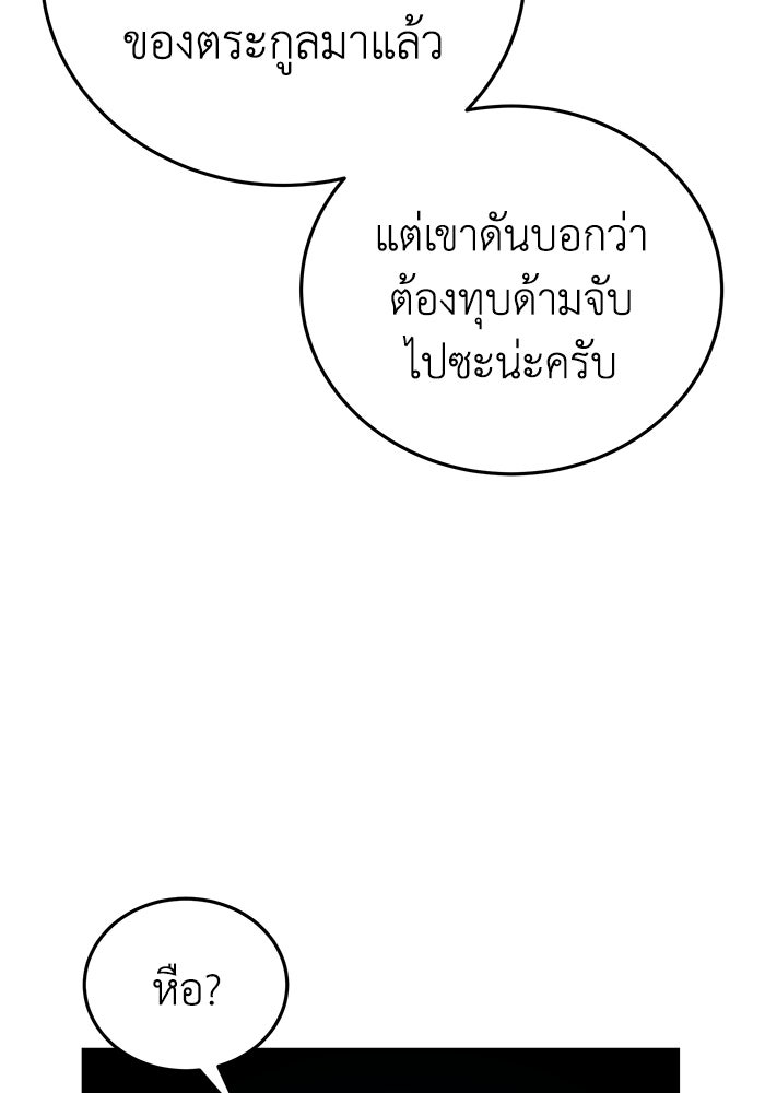 ยอดนักดาบผู้โอบอุ้มดารา - หน้า 69
