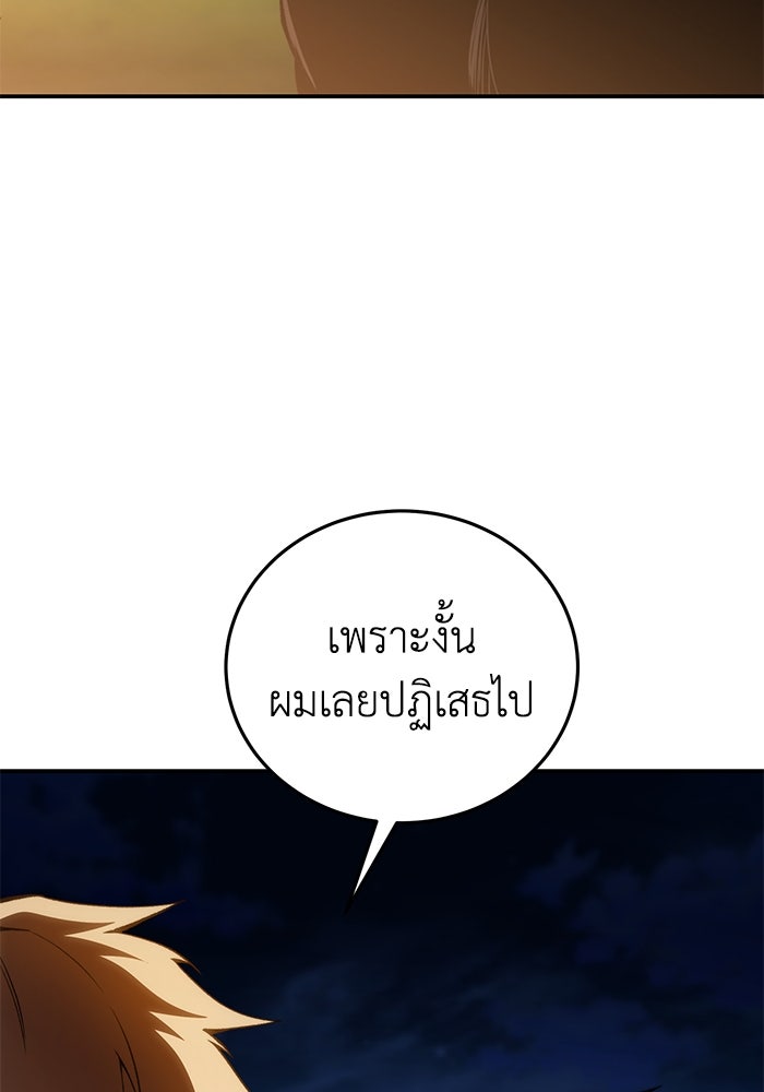 ยอดนักดาบผู้โอบอุ้มดารา - หน้า 75