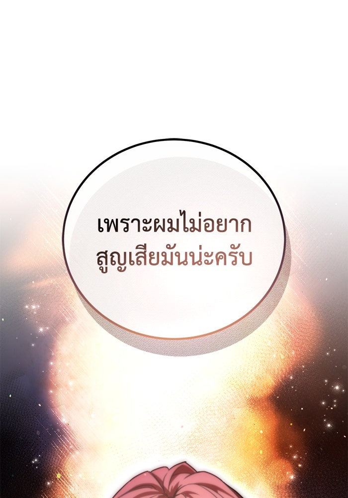 ยอดนักดาบผู้โอบอุ้มดารา - หน้า 77