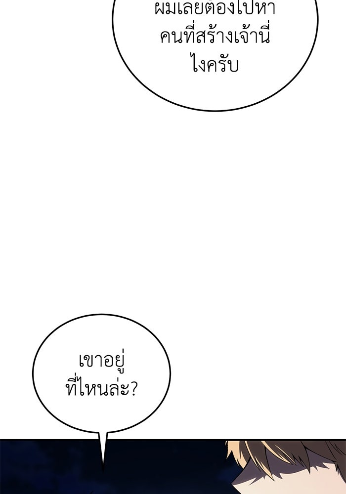 ยอดนักดาบผู้โอบอุ้มดารา - หน้า 86
