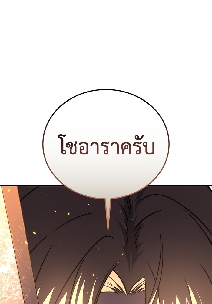 ยอดนักดาบผู้โอบอุ้มดารา - หน้า 88