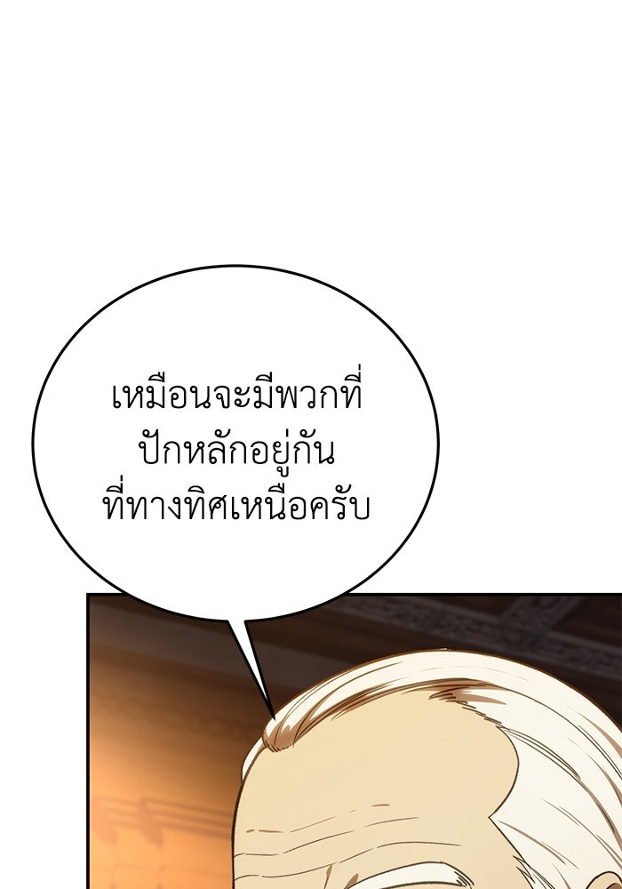 ยอดนักดาบผู้โอบอุ้มดารา - หน้า 9