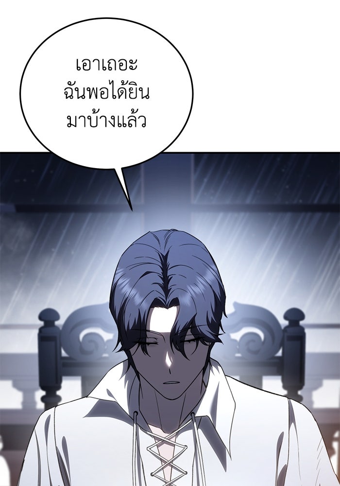ยอดนักดาบผู้โอบอุ้มดารา - หน้า 100