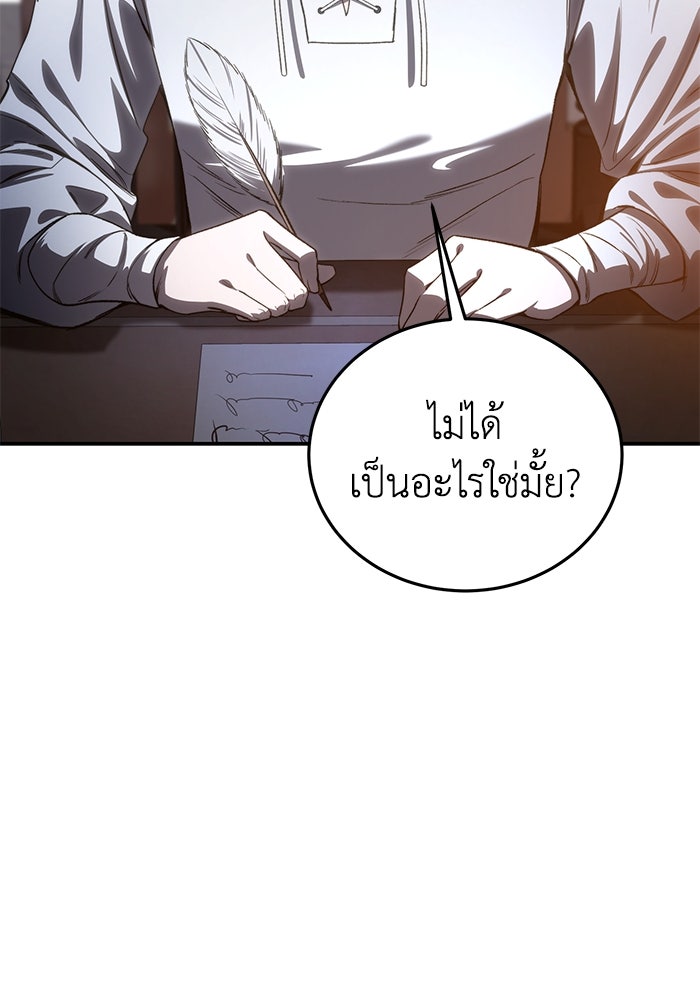 ยอดนักดาบผู้โอบอุ้มดารา - หน้า 101