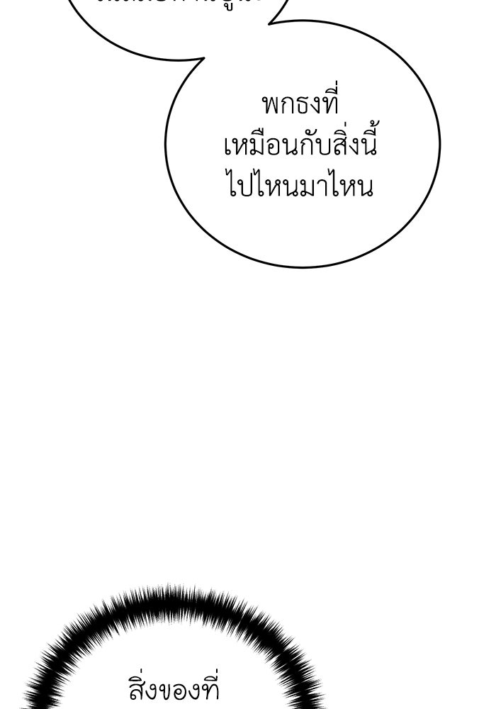 ยอดนักดาบผู้โอบอุ้มดารา - หน้า 141