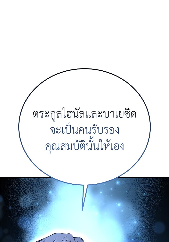 ยอดนักดาบผู้โอบอุ้มดารา - หน้า 149