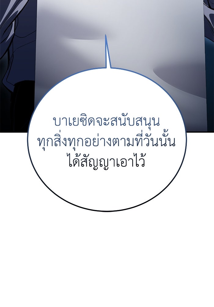 ยอดนักดาบผู้โอบอุ้มดารา - หน้า 151