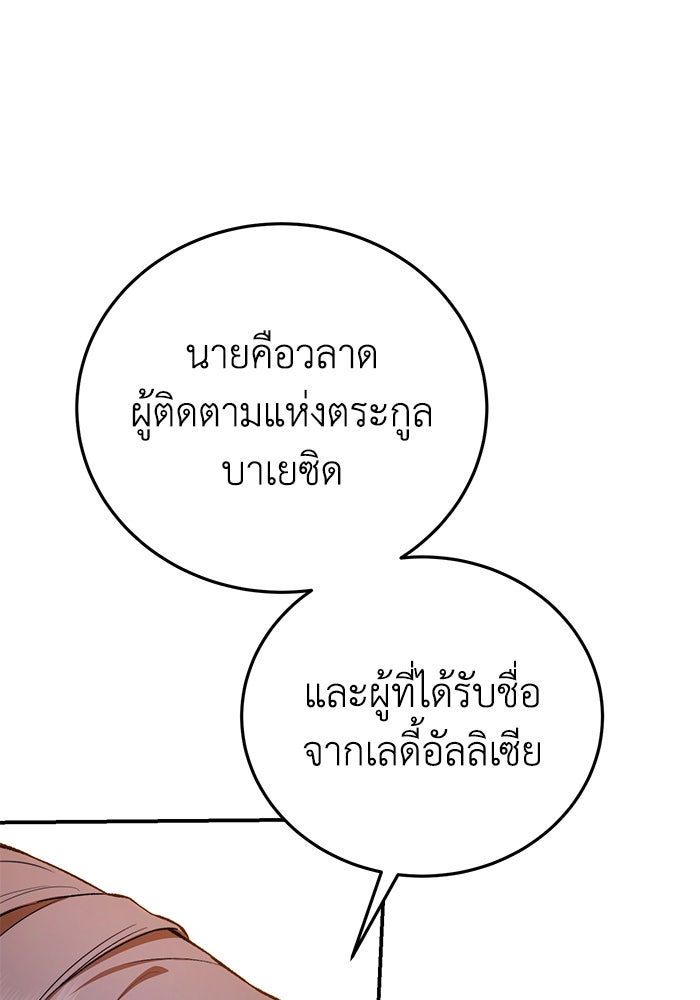 ยอดนักดาบผู้โอบอุ้มดารา - หน้า 152