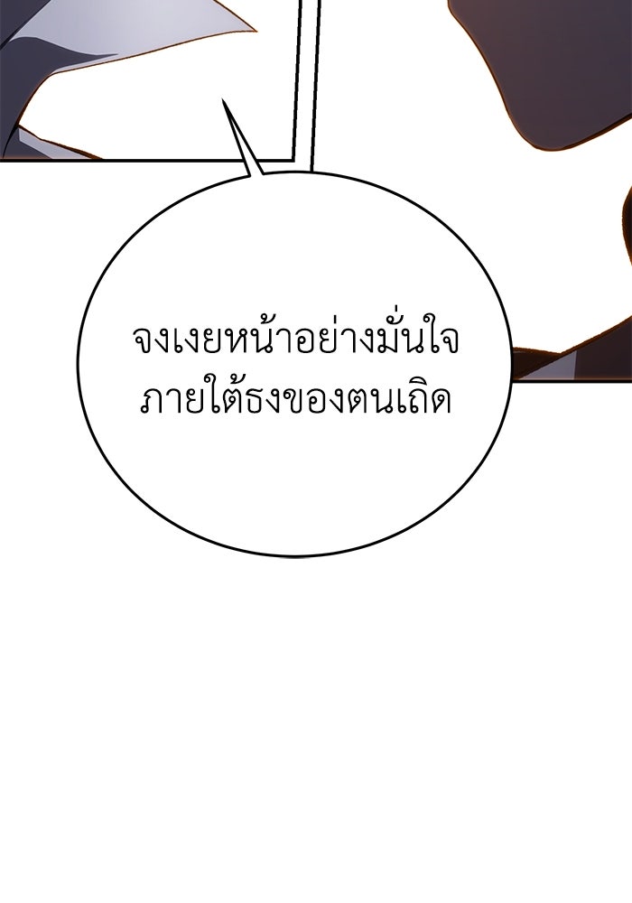 ยอดนักดาบผู้โอบอุ้มดารา - หน้า 154