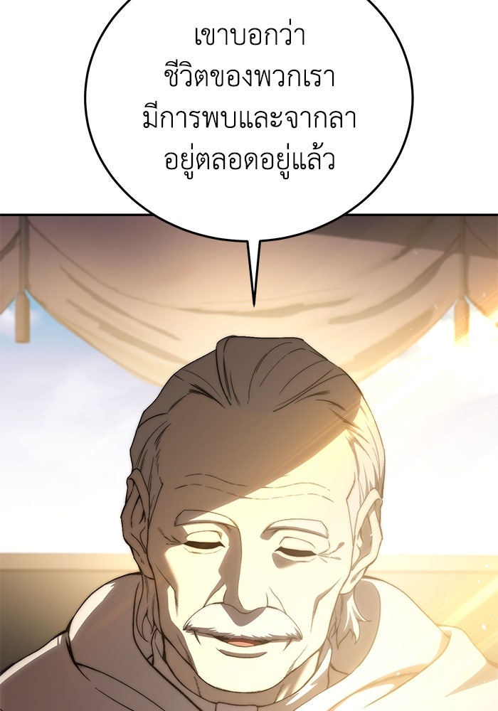 ยอดนักดาบผู้โอบอุ้มดารา - หน้า 34