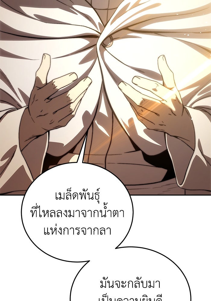 ยอดนักดาบผู้โอบอุ้มดารา - หน้า 35