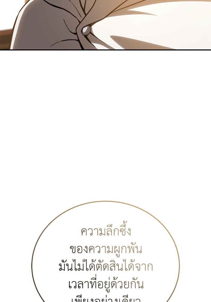 ยอดนักดาบผู้โอบอุ้มดารา - หน้า 38