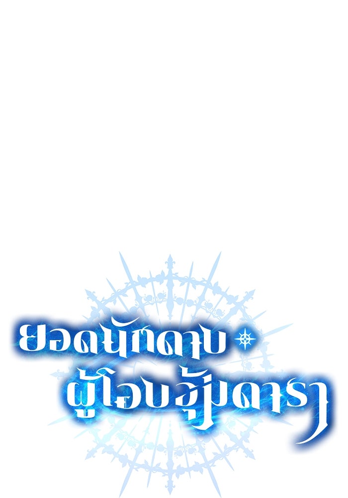 ยอดนักดาบผู้โอบอุ้มดารา - หน้า 46