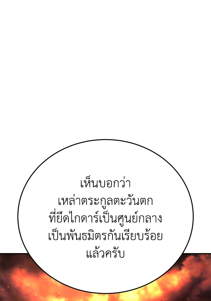 ยอดนักดาบผู้โอบอุ้มดารา - หน้า 57