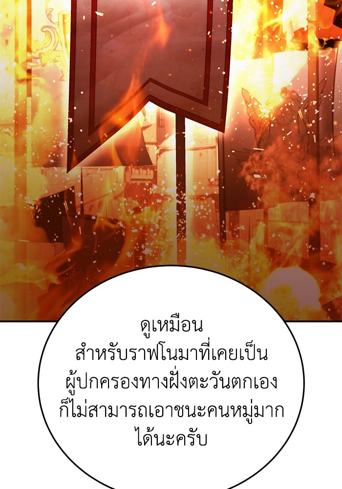 ยอดนักดาบผู้โอบอุ้มดารา - หน้า 59