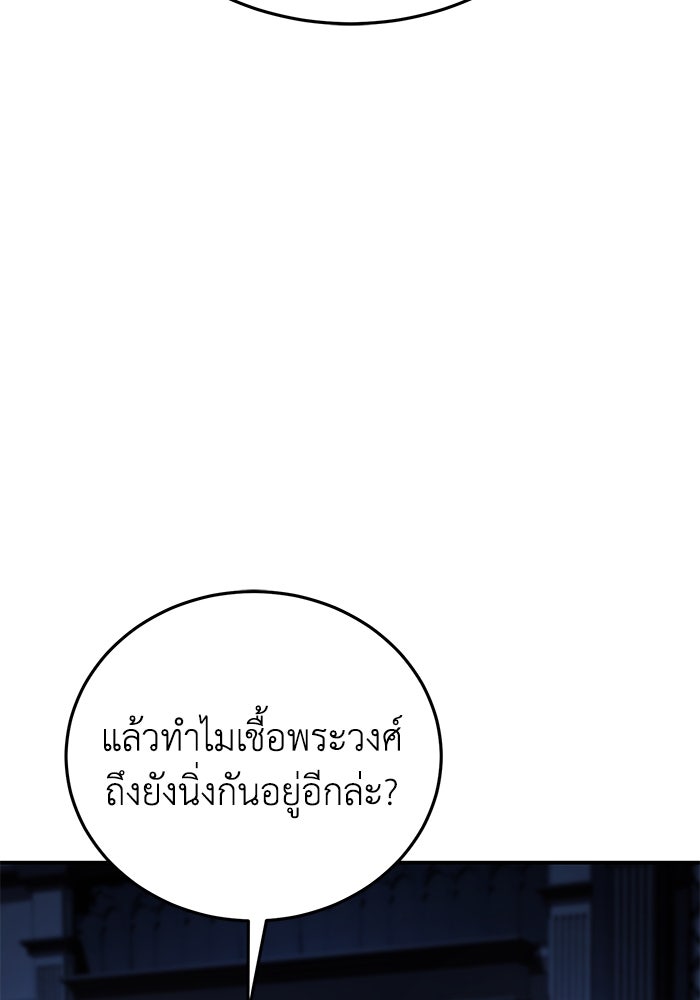 ยอดนักดาบผู้โอบอุ้มดารา - หน้า 60
