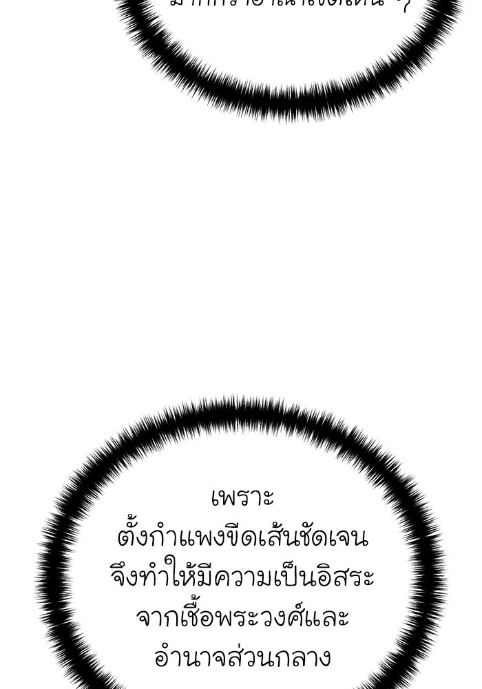 ยอดนักดาบผู้โอบอุ้มดารา - หน้า 64