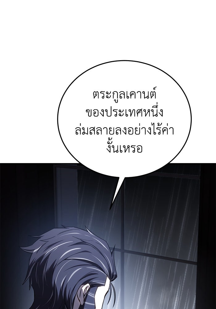 ยอดนักดาบผู้โอบอุ้มดารา - หน้า 67