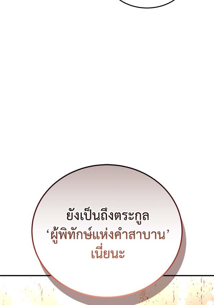 ยอดนักดาบผู้โอบอุ้มดารา - หน้า 69