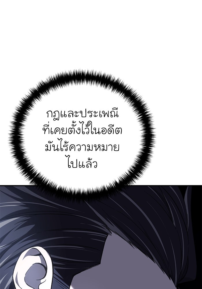 ยอดนักดาบผู้โอบอุ้มดารา - หน้า 72