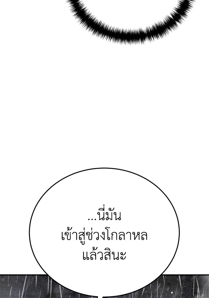 ยอดนักดาบผู้โอบอุ้มดารา - หน้า 74