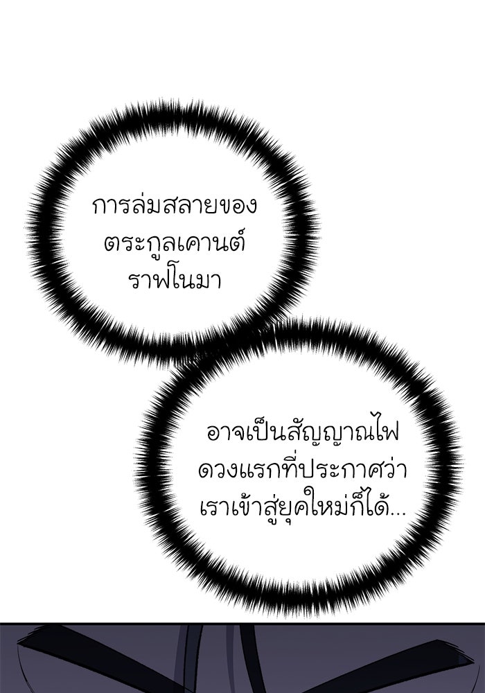 ยอดนักดาบผู้โอบอุ้มดารา - หน้า 77