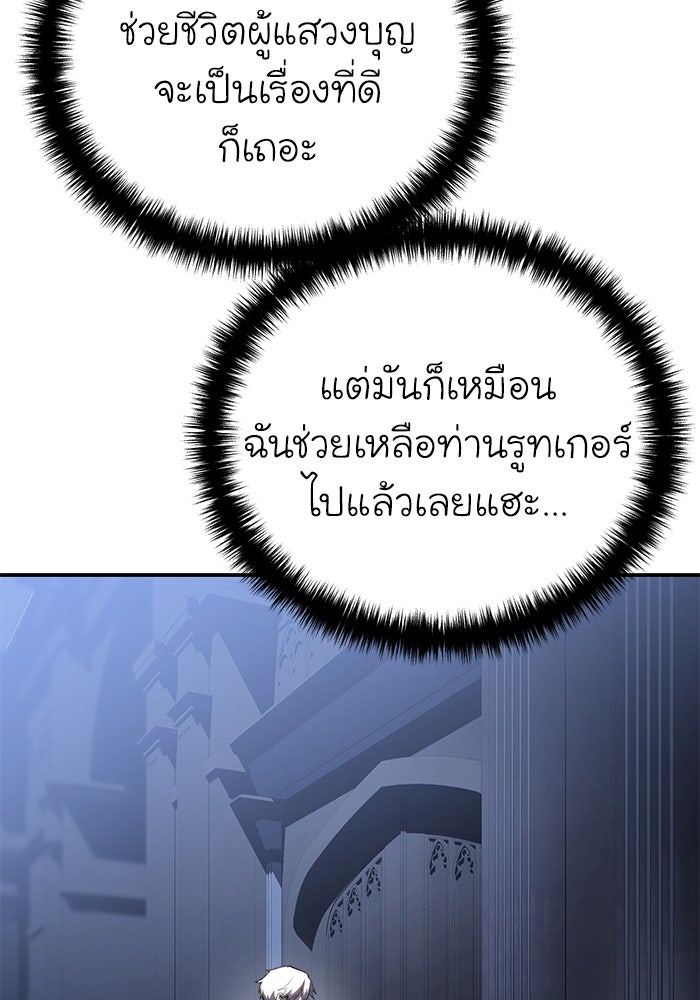 ยอดนักดาบผู้โอบอุ้มดารา - หน้า 90