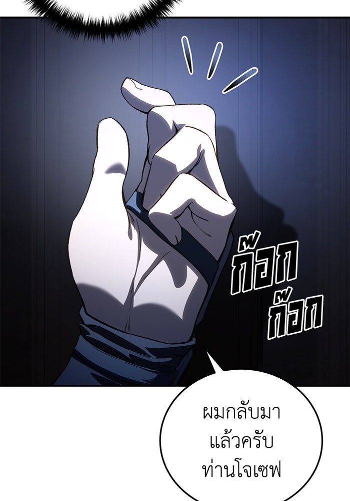 ยอดนักดาบผู้โอบอุ้มดารา - หน้า 95