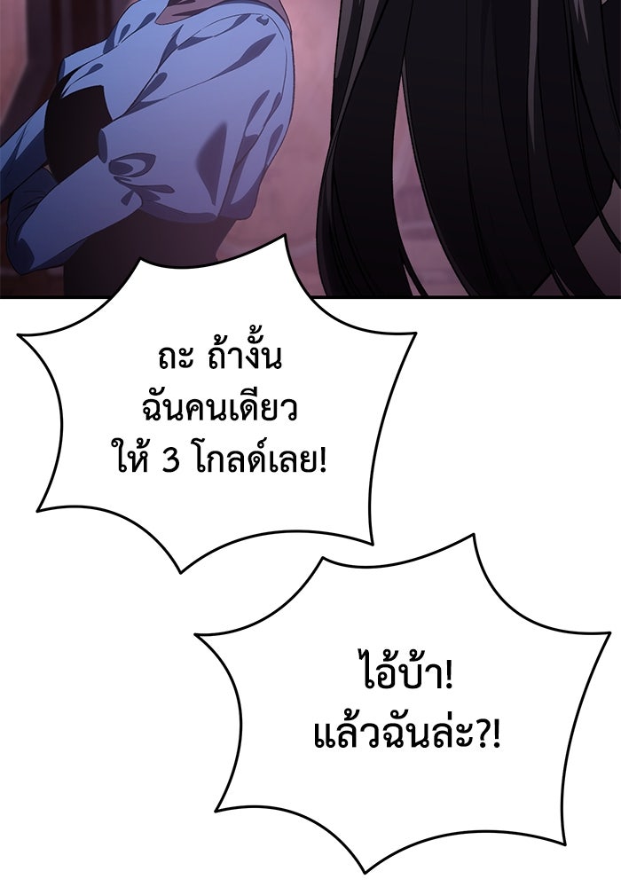 ยอดนักดาบผู้โอบอุ้มดารา - หน้า 112