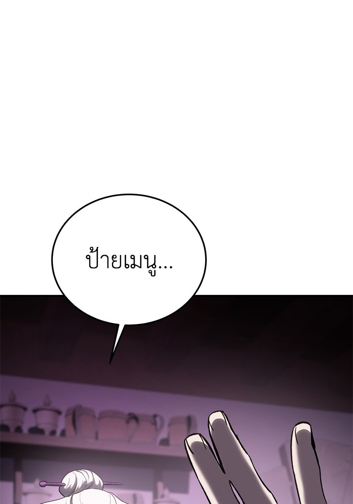 ยอดนักดาบผู้โอบอุ้มดารา - หน้า 154
