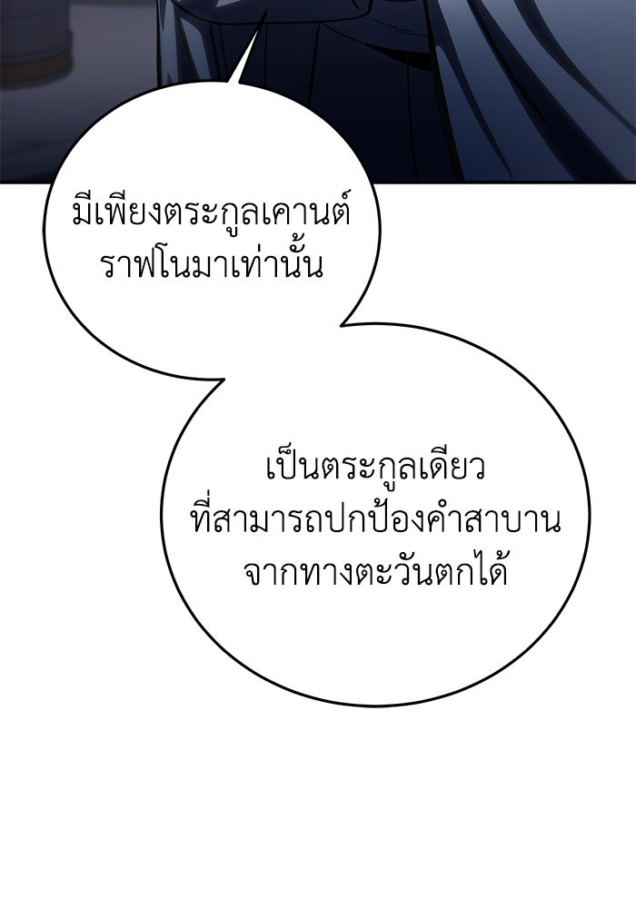 ยอดนักดาบผู้โอบอุ้มดารา - หน้า 16