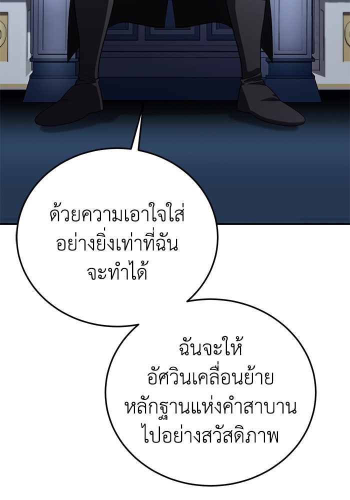 ยอดนักดาบผู้โอบอุ้มดารา - หน้า 20