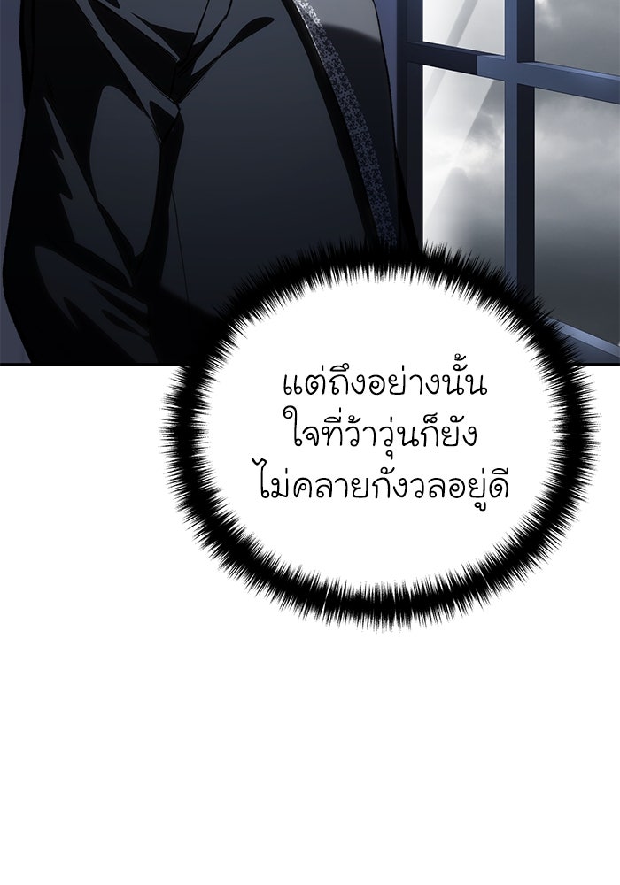 ยอดนักดาบผู้โอบอุ้มดารา - หน้า 37