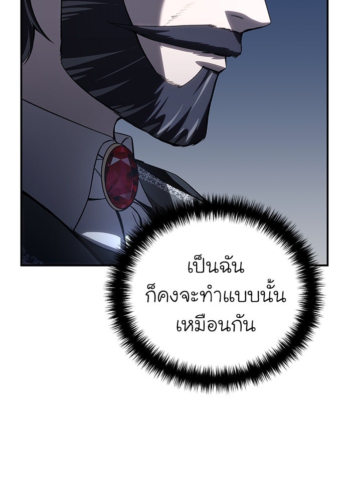 ยอดนักดาบผู้โอบอุ้มดารา - หน้า 48