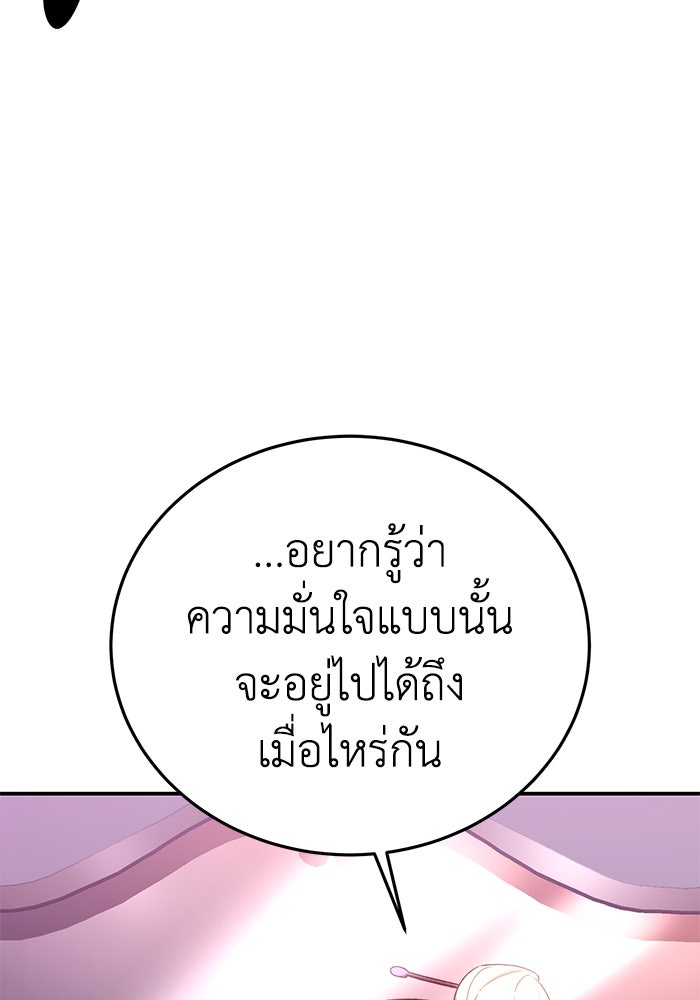 ยอดนักดาบผู้โอบอุ้มดารา - หน้า 79