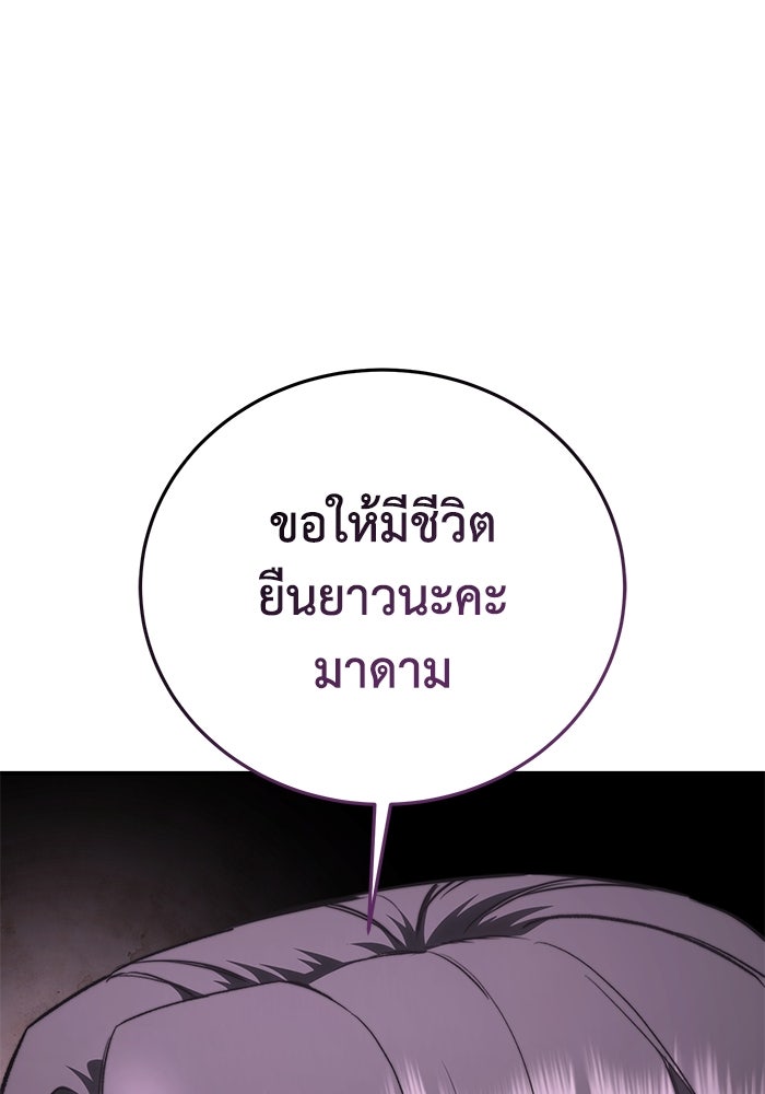 ยอดนักดาบผู้โอบอุ้มดารา - หน้า 84