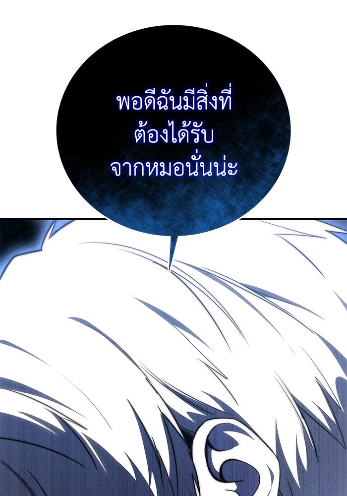 ยอดนักดาบผู้โอบอุ้มดารา - หน้า 28